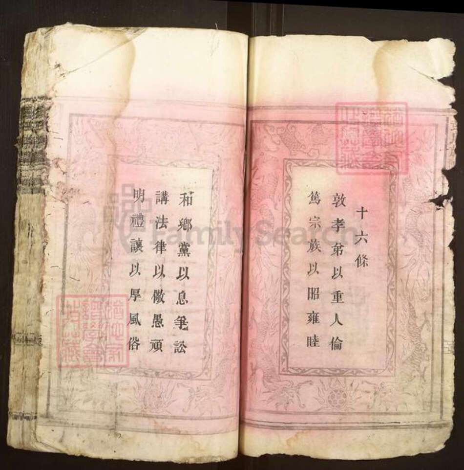 湖北省黄冈市麻城市彭氏族谱-彭氏族谱.pdf电子版预览图4