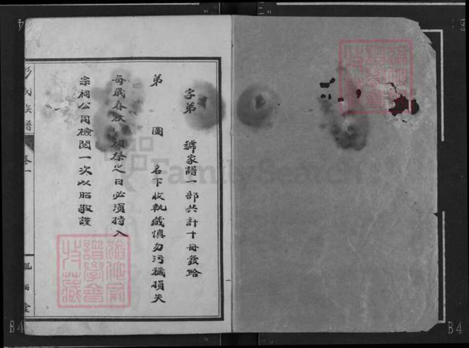 湖北省宜昌市枝江市彭氏陇西堂族谱-南昌彭氏家谱.pdf电子版预览图1