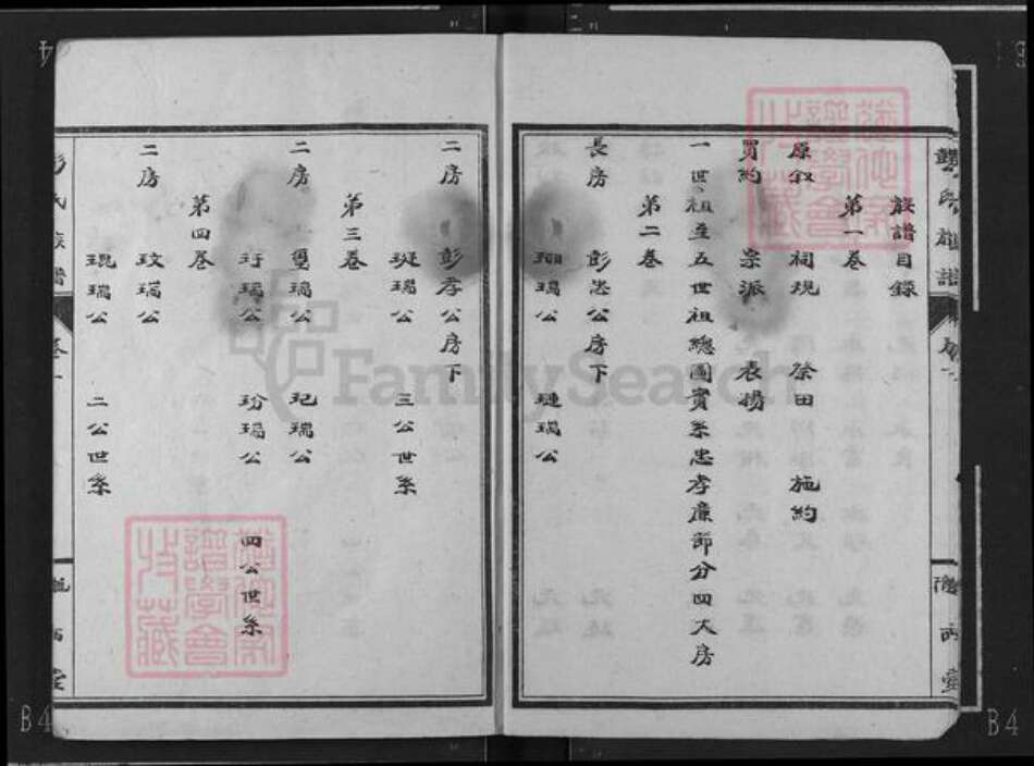 湖北省宜昌市枝江市彭氏陇西堂族谱-南昌彭氏家谱.pdf电子版预览图4