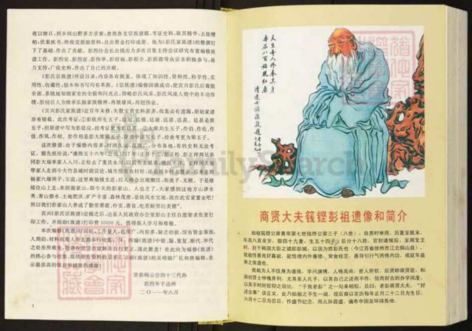 四川省达川万源市大竹彭氏陇西堂族谱-彭氏宗族谱.pdf电子版预览图3