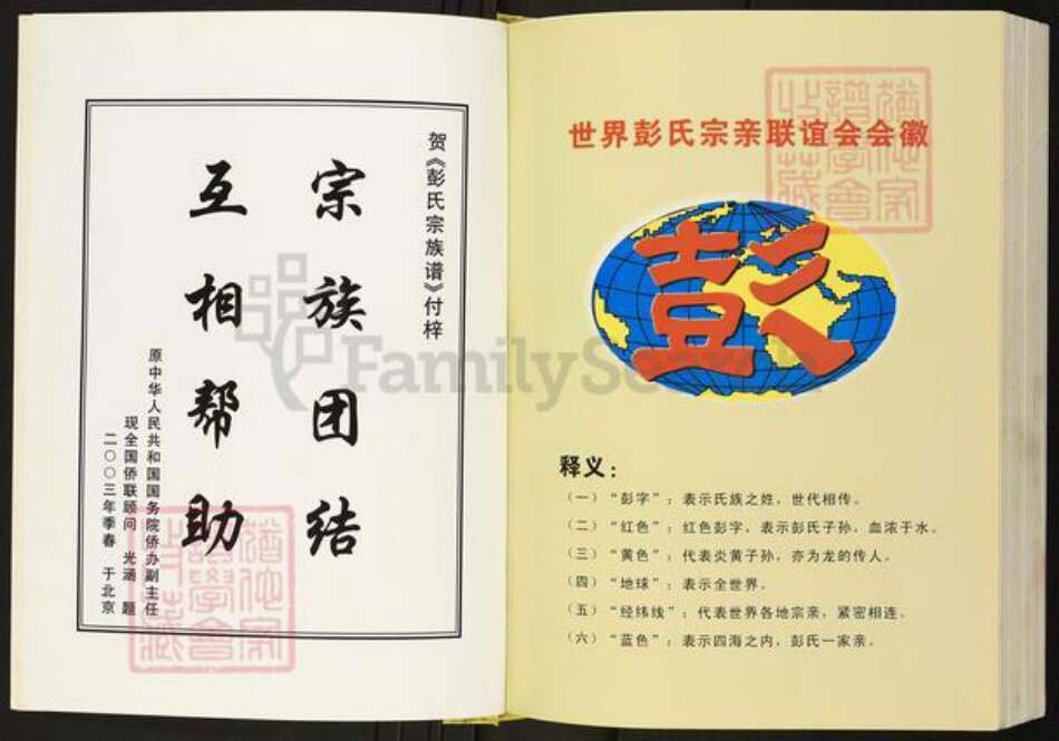 四川省达川万源市大竹彭氏陇西堂族谱-彭氏宗族谱.pdf电子版预览图4