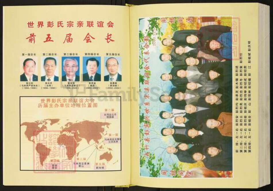 四川省达川万源市大竹彭氏陇西堂族谱-彭氏宗族谱.pdf电子版预览图5