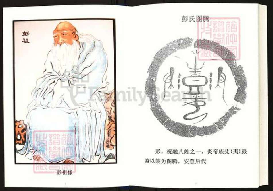 江苏省常州市溧阳市彭氏族谱-溧阳彭氏宗谱.pdf电子版预览图3