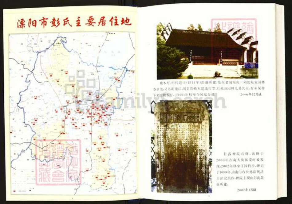 江苏省常州市溧阳市彭氏族谱-溧阳彭氏宗谱.pdf电子版预览图4