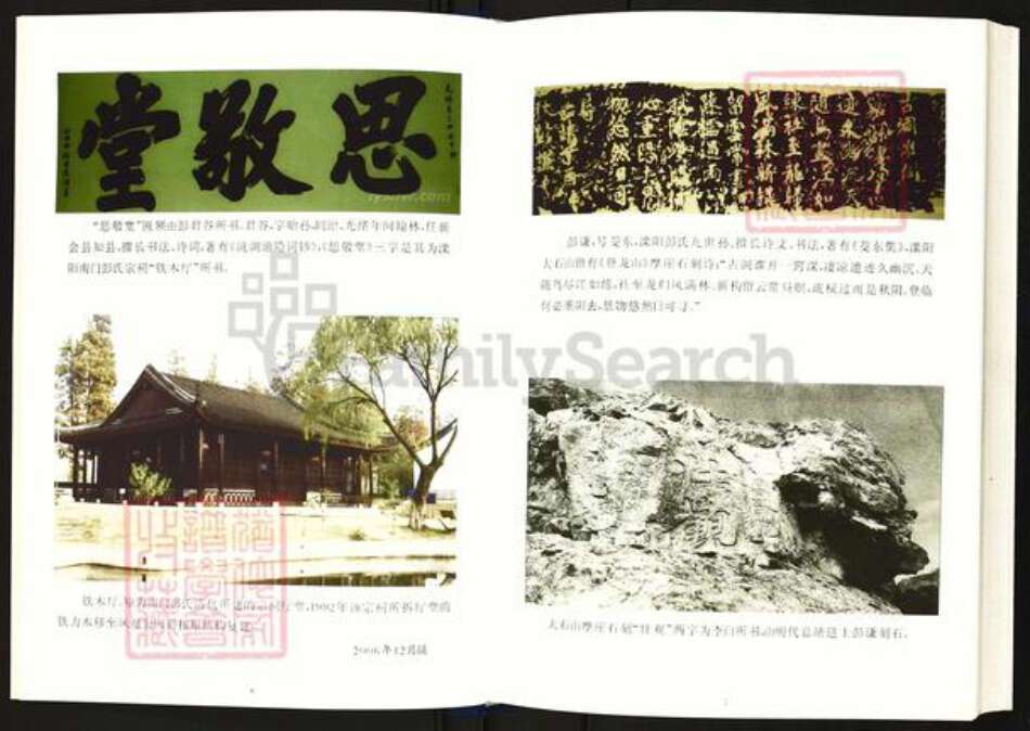 江苏省常州市溧阳市彭氏族谱-溧阳彭氏宗谱.pdf电子版预览图5