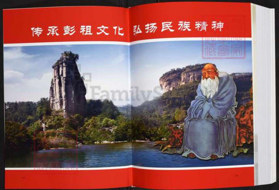 福建省彭氏陇西堂族谱-中华彭氏大典.pdf电子版预览图2