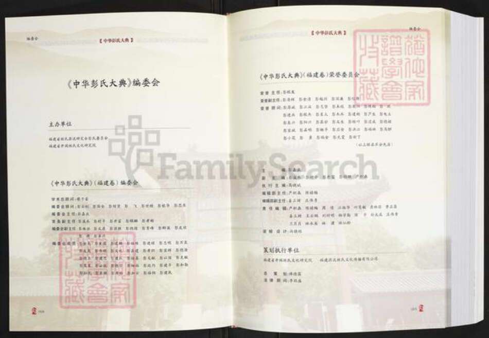 福建省彭氏陇西堂族谱-中华彭氏大典.pdf电子版预览图3