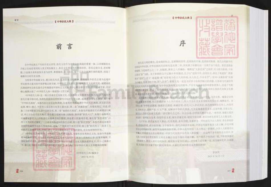 福建省彭氏陇西堂族谱-中华彭氏大典.pdf电子版预览图4