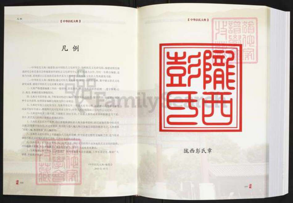 福建省彭氏陇西堂族谱-中华彭氏大典.pdf电子版预览图5