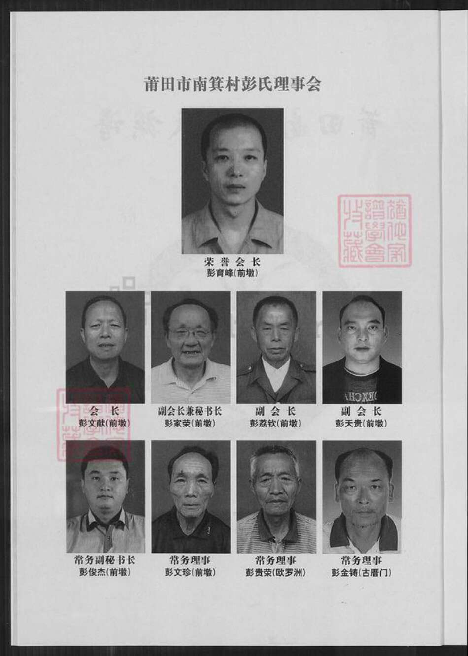 福建省莆田市荔城区彭氏族谱-莆田南箕彭氏族谱.pdf电子版预览图3