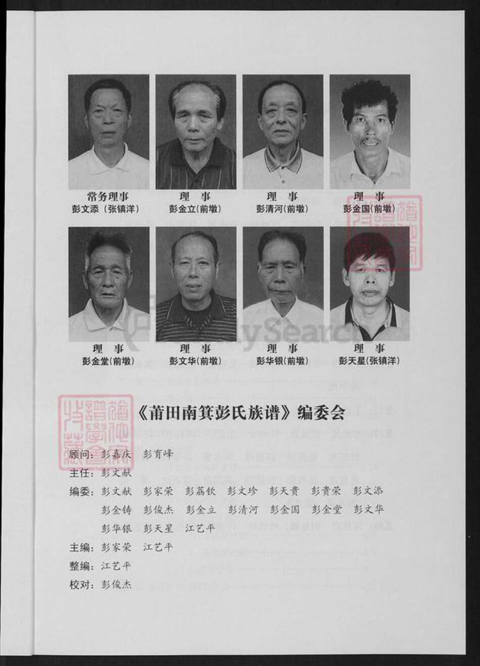 福建省莆田市荔城区彭氏族谱-莆田南箕彭氏族谱.pdf电子版预览图4