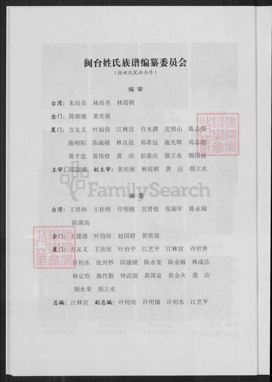 福建省莆田市荔城区彭氏族谱-莆田南箕彭氏族谱.pdf电子版预览图5