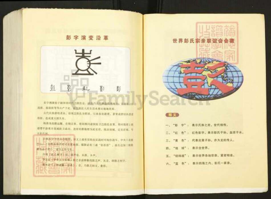 湖南省娄底市新化县温塘镇彭氏族谱-湖南梅邑彭氏五修通谱.pdf电子版预览图2