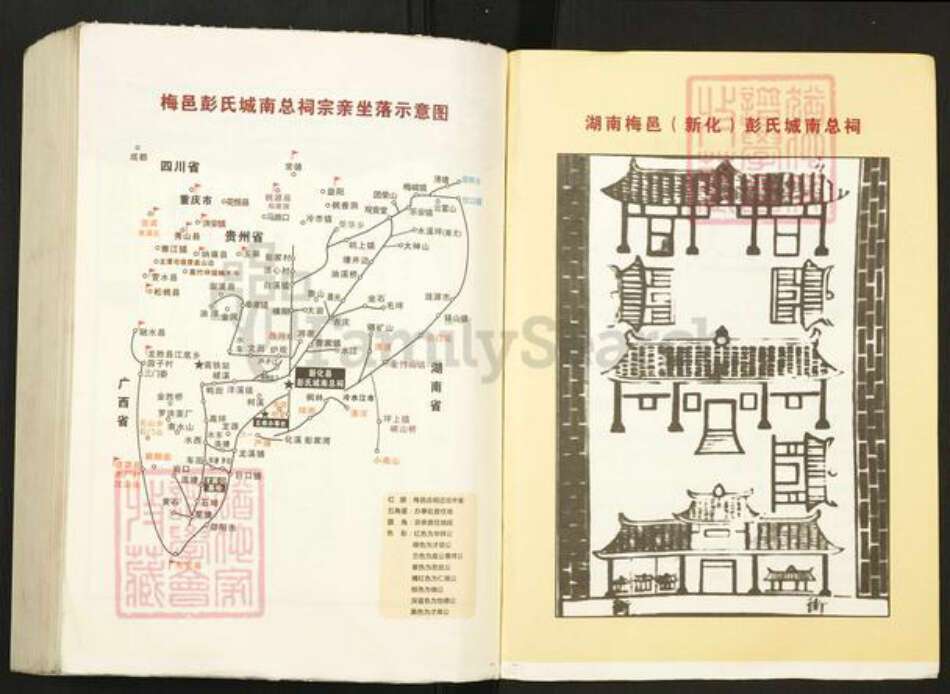 湖南省娄底市新化县温塘镇彭氏族谱-湖南梅邑彭氏五修通谱.pdf电子版预览图3