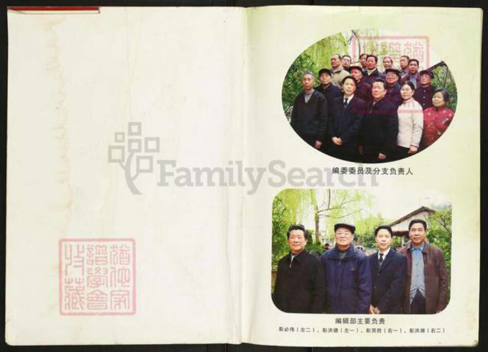 重庆市开州区彭氏族谱-彭氏族谱.开县篇.pdf电子版预览图1