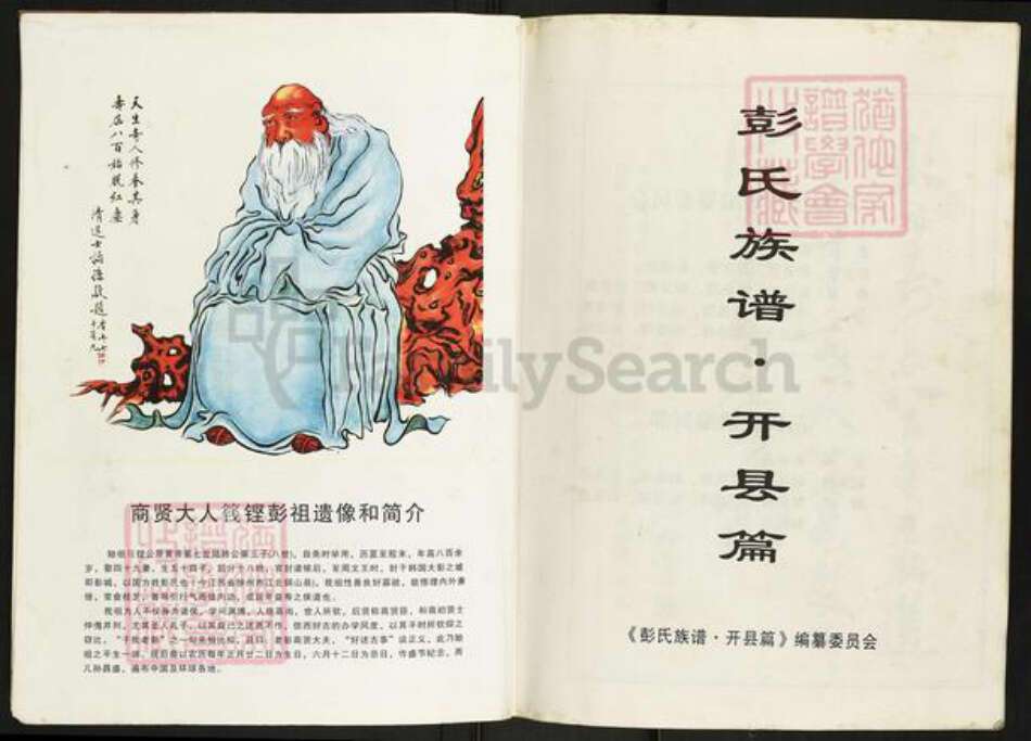 重庆市开州区彭氏族谱-彭氏族谱.开县篇.pdf电子版预览图2