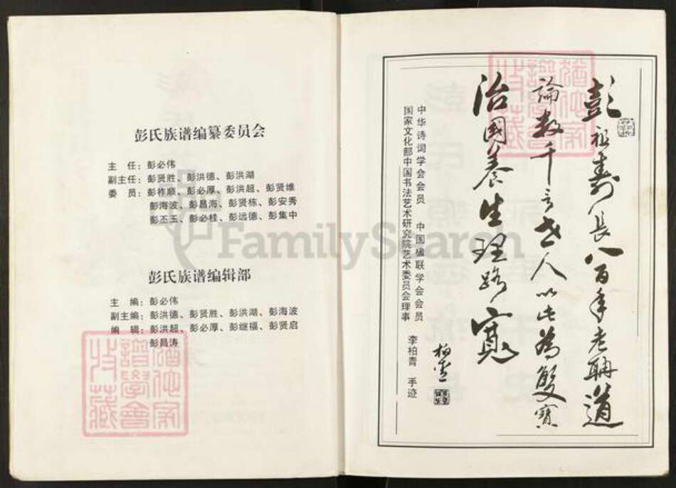 重庆市开州区彭氏族谱-彭氏族谱.开县篇.pdf电子版预览图3