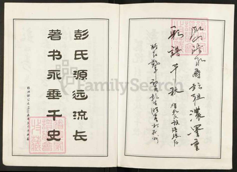 重庆市开州区彭氏族谱-彭氏族谱.开县篇.pdf电子版预览图4