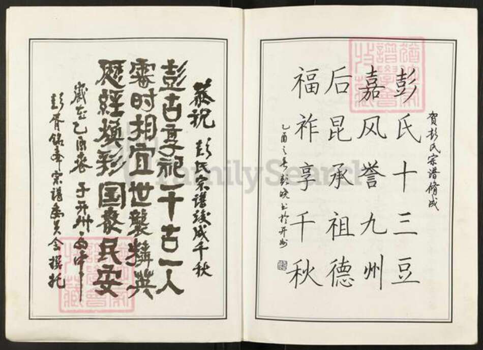 重庆市开州区彭氏族谱-彭氏族谱.开县篇.pdf电子版预览图5