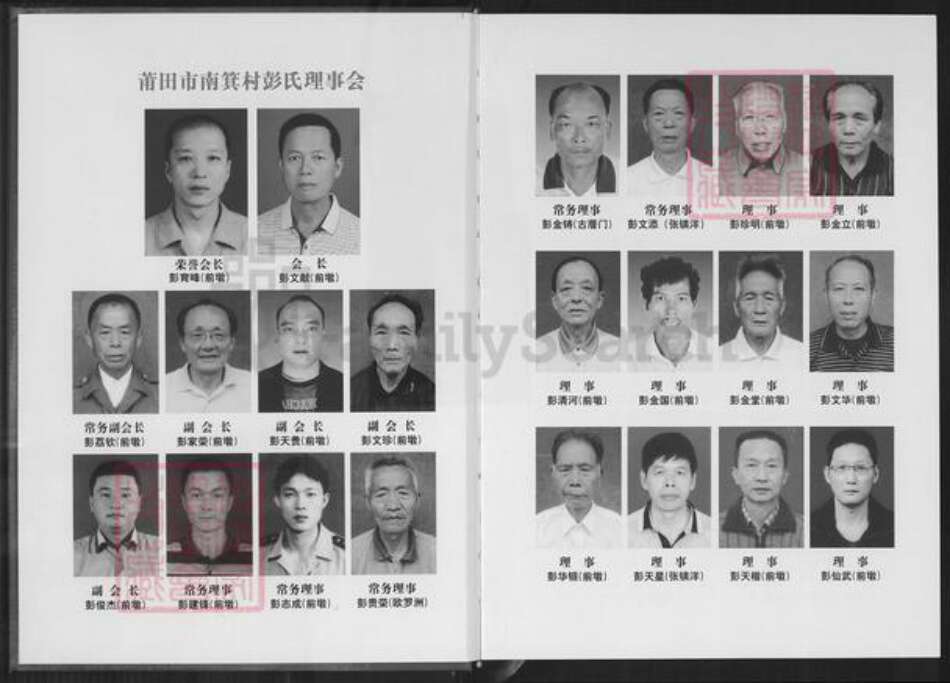 福建省莆田市仙游县西苑乡彭氏明夏堂族谱-莆田南箕彭氏族谱.pdf电子版预览图2