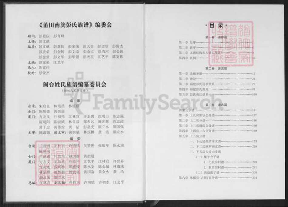 福建省莆田市仙游县西苑乡彭氏明夏堂族谱-莆田南箕彭氏族谱.pdf电子版预览图3