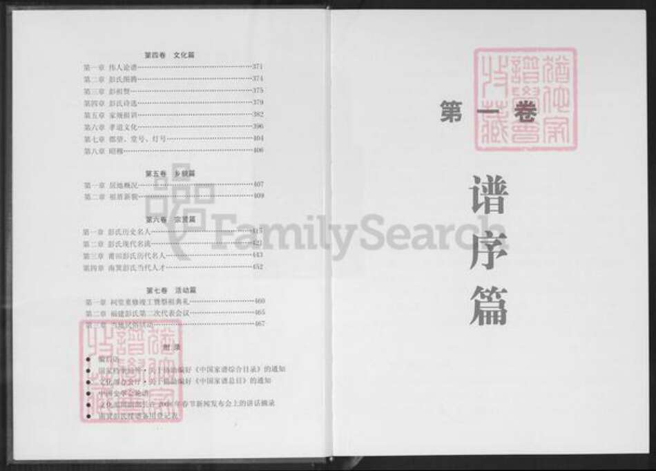 福建省莆田市仙游县西苑乡彭氏明夏堂族谱-莆田南箕彭氏族谱.pdf电子版预览图4