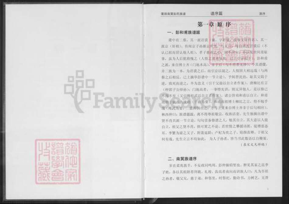 福建省莆田市仙游县西苑乡彭氏明夏堂族谱-莆田南箕彭氏族谱.pdf电子版预览图5