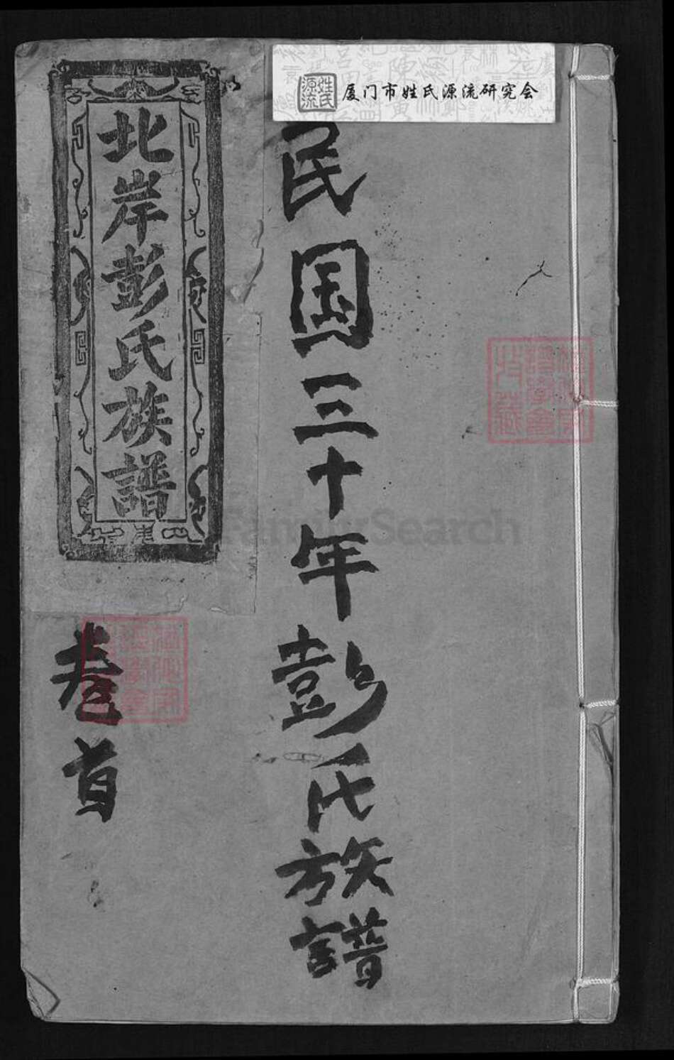 江西省宜春市万载县彭氏陇西堂族谱-万载北岸彭氏族谱.pdf电子版缩略图