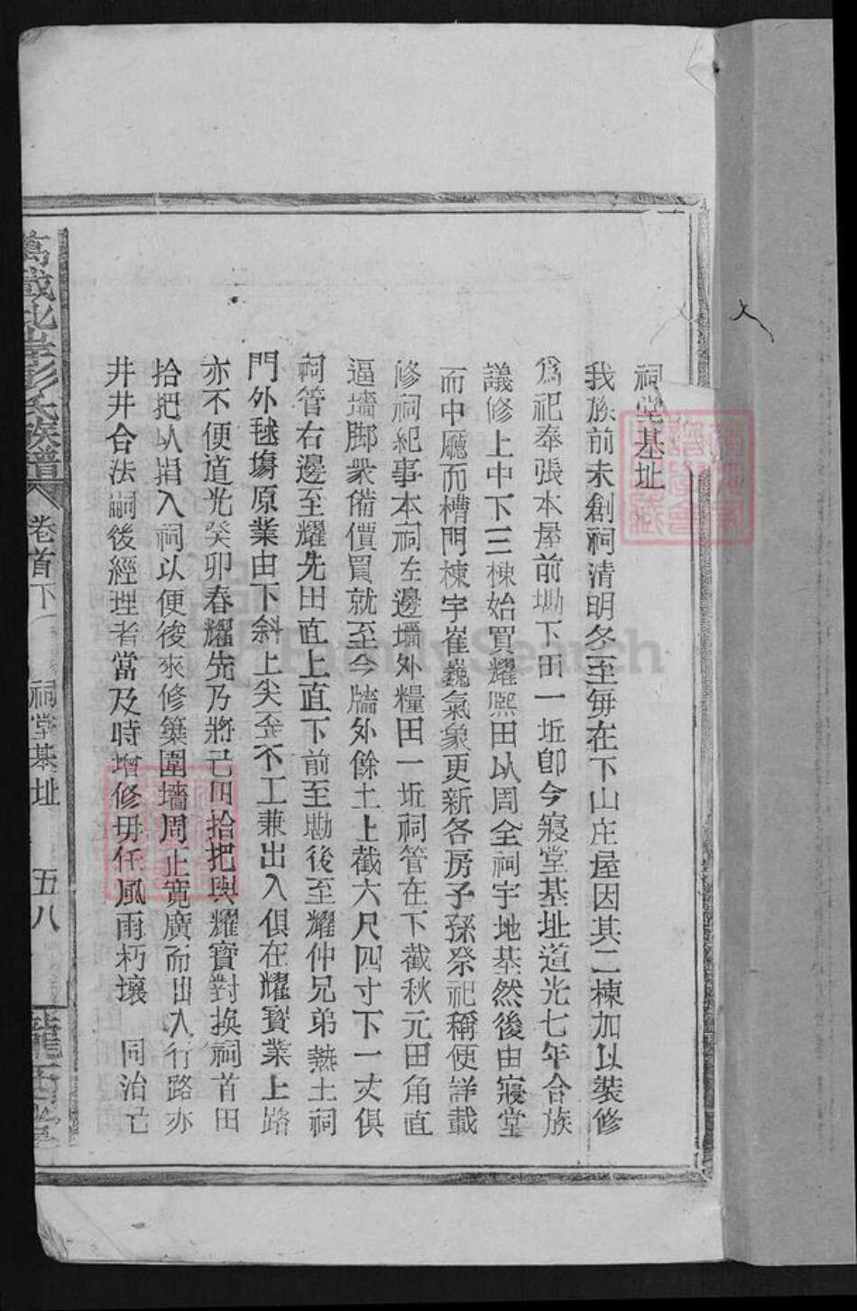 江西省宜春市万载县彭氏陇西堂族谱-万载北岸彭氏族谱.pdf电子版预览图1