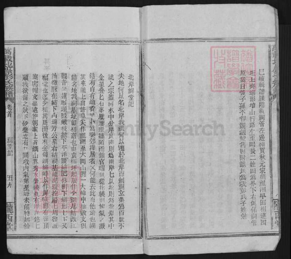 江西省宜春市万载县彭氏陇西堂族谱-万载北岸彭氏族谱.pdf电子版预览图2