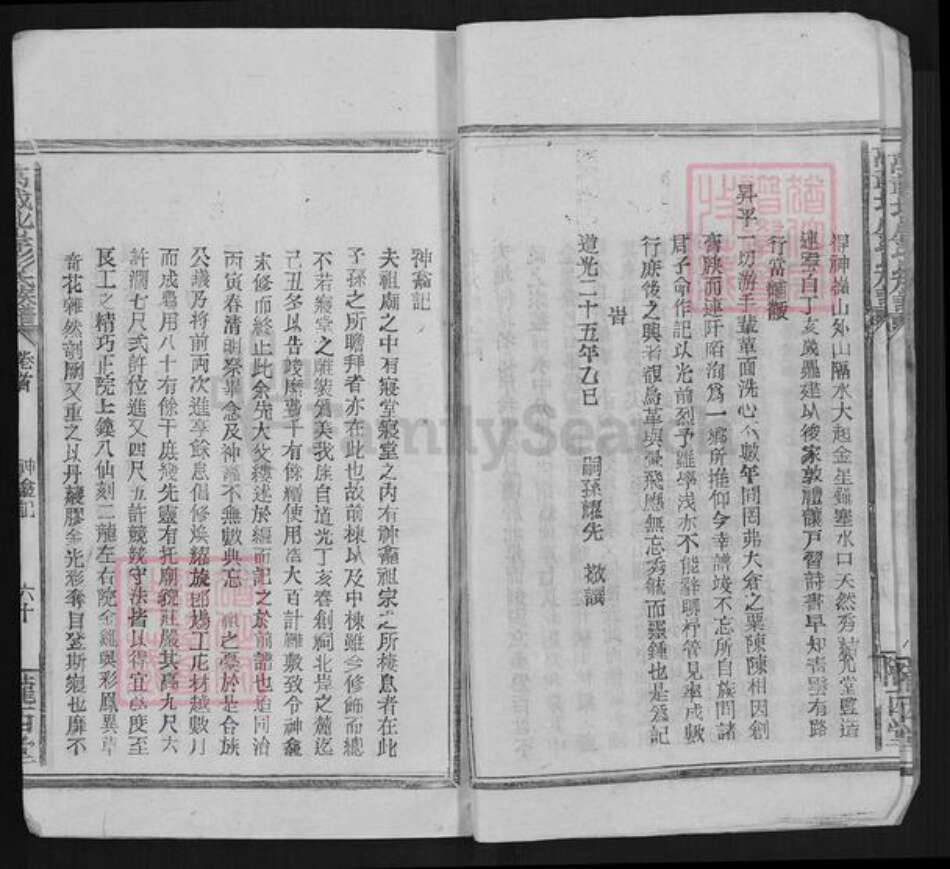 江西省宜春市万载县彭氏陇西堂族谱-万载北岸彭氏族谱.pdf电子版预览图3