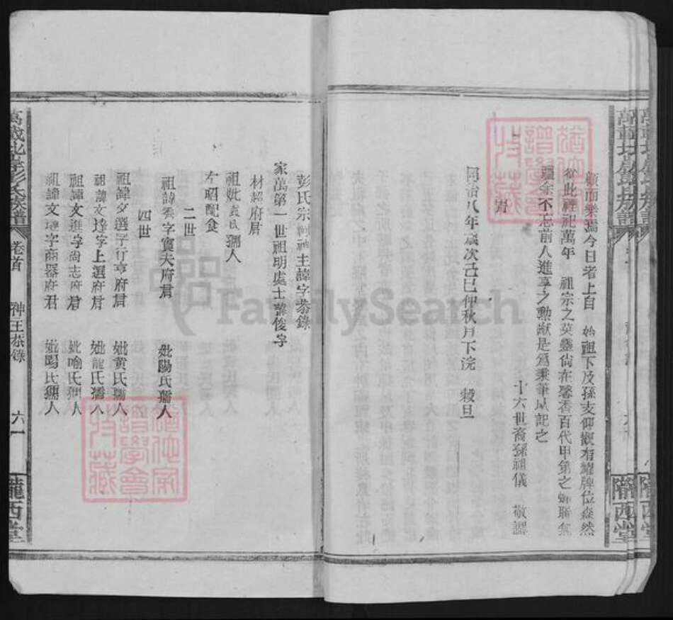 江西省宜春市万载县彭氏陇西堂族谱-万载北岸彭氏族谱.pdf电子版预览图4