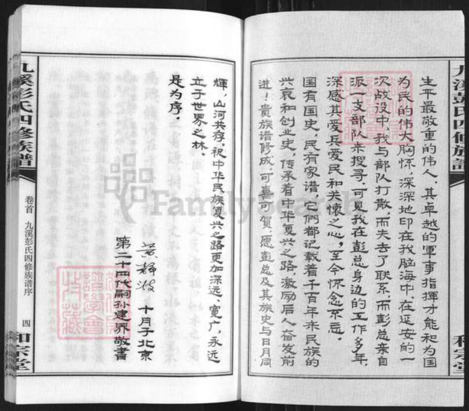 湖南省娄底市双峰县彭氏和宗堂族谱-九溪彭氏四修族谱.pdf电子版预览图3