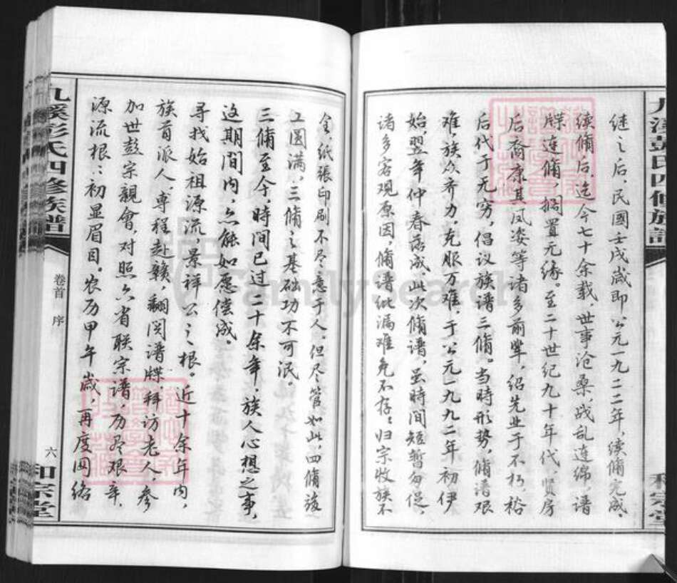 湖南省娄底市双峰县彭氏和宗堂族谱-九溪彭氏四修族谱.pdf电子版预览图5