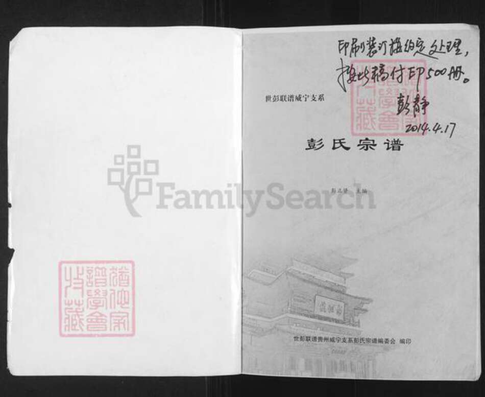 贵州省毕节市纳雍县彭氏陇西堂族谱-彭氏宗谱.世彭联谱威宁支系.pdf电子版预览图1