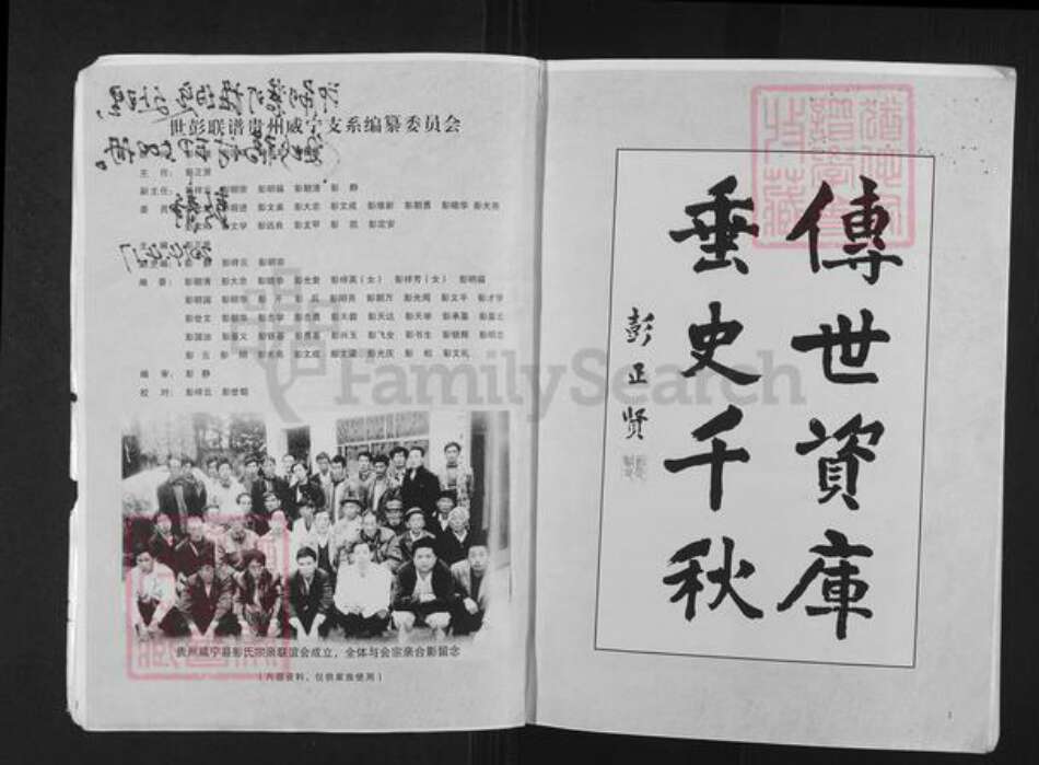 贵州省毕节市纳雍县彭氏陇西堂族谱-彭氏宗谱.世彭联谱威宁支系.pdf电子版预览图2