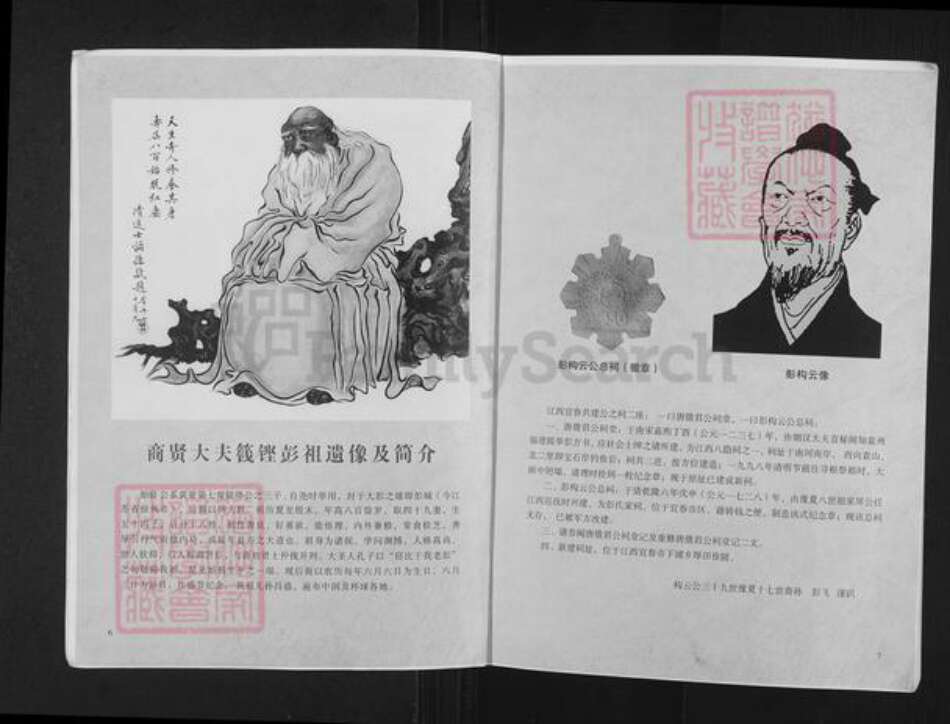 贵州省毕节市纳雍县彭氏陇西堂族谱-彭氏宗谱.世彭联谱威宁支系.pdf电子版预览图5