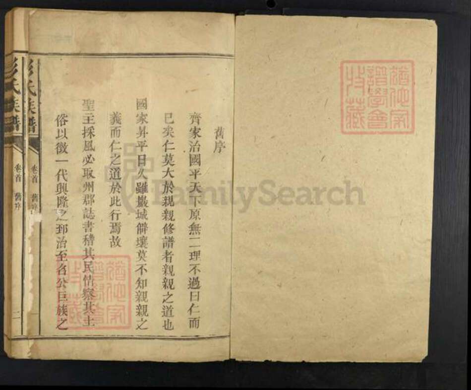 江西省抚州市南丰县彭氏族谱-彭氏族谱.pdf电子版预览图1