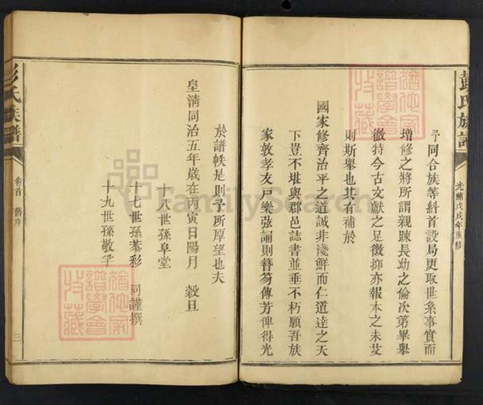 江西省抚州市南丰县彭氏族谱-彭氏族谱.pdf电子版预览图3