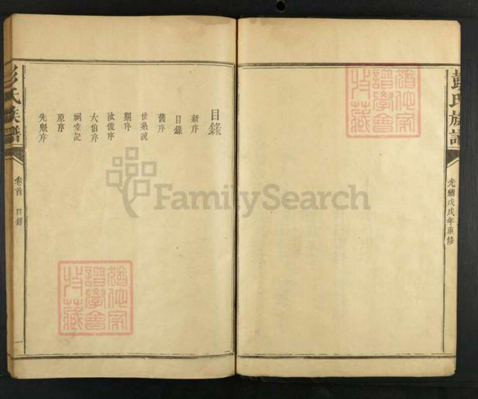 江西省抚州市南丰县彭氏族谱-彭氏族谱.pdf电子版预览图4