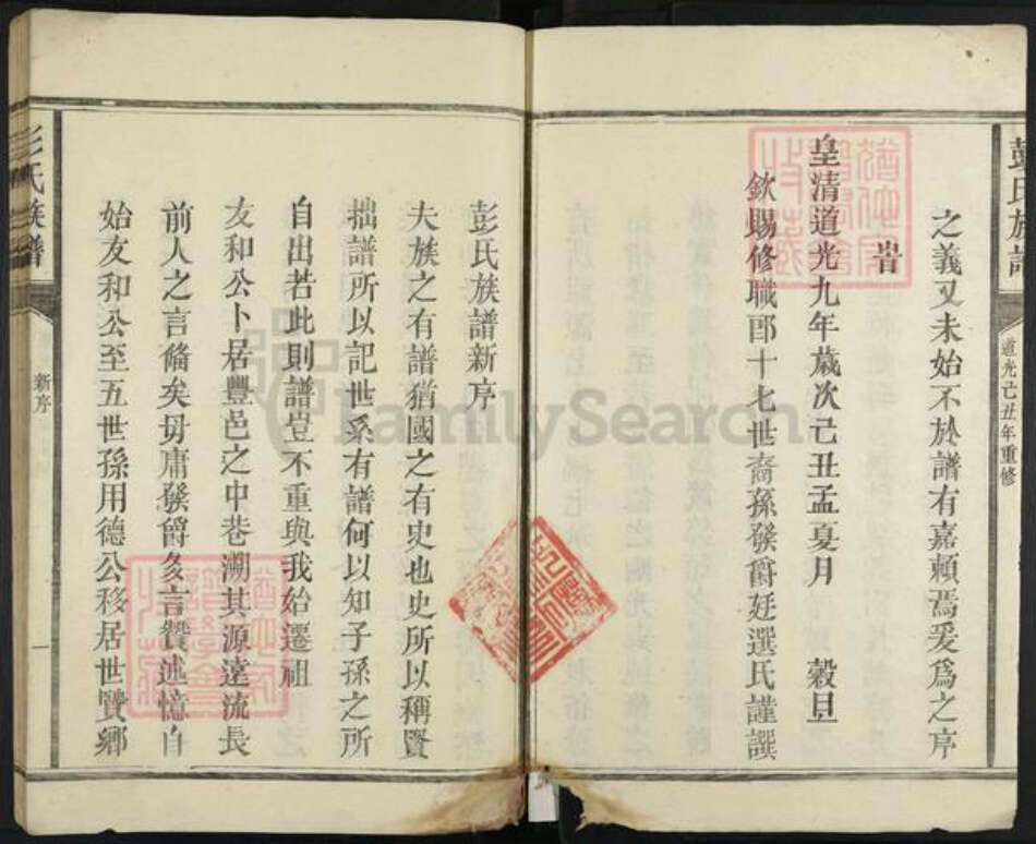 江西省抚州市南丰县彭氏族谱-彭氏族谱.pdf电子版预览图3