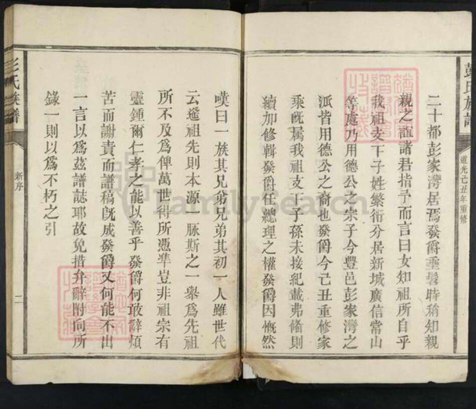 江西省抚州市南丰县彭氏族谱-彭氏族谱.pdf电子版预览图4