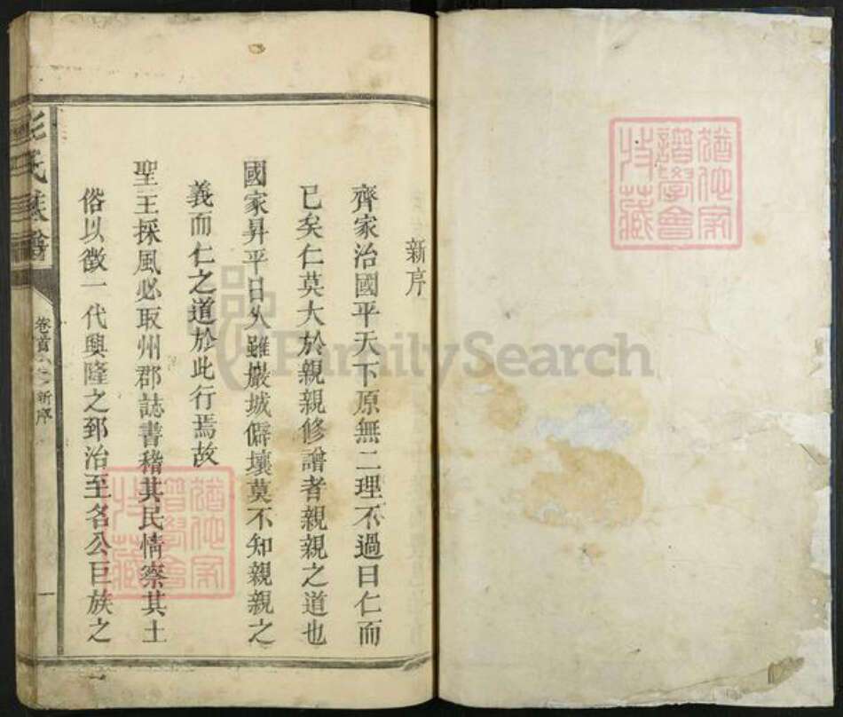 江西省抚州市南丰县彭氏族谱-彭氏族谱.pdf电子版预览图1