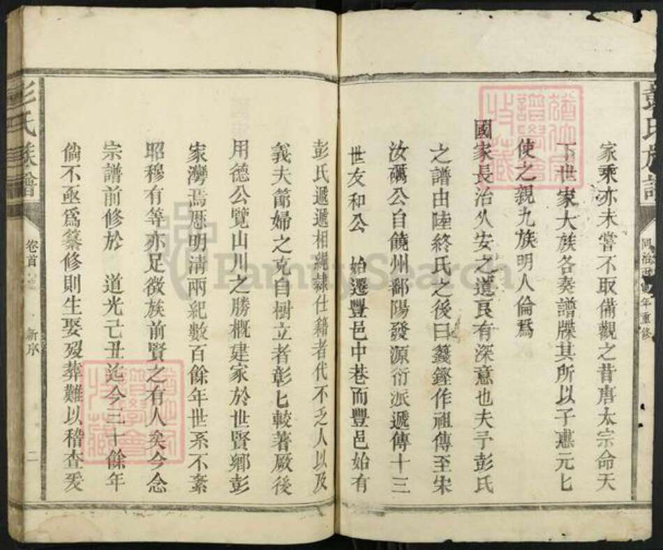 江西省抚州市南丰县彭氏族谱-彭氏族谱.pdf电子版预览图2