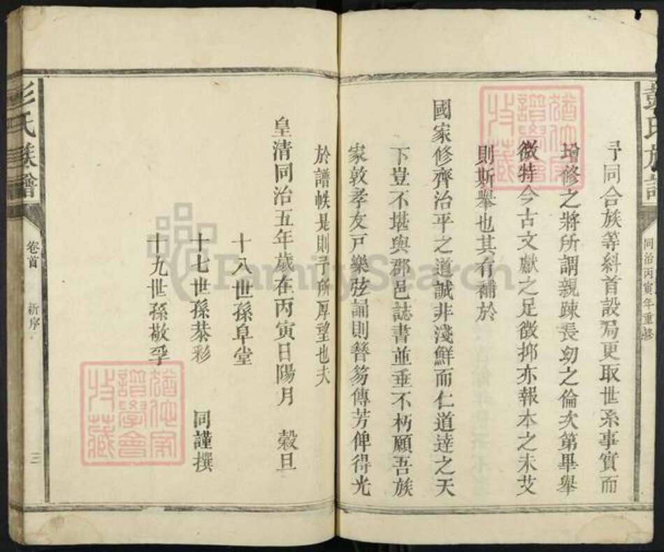 江西省抚州市南丰县彭氏族谱-彭氏族谱.pdf电子版预览图3