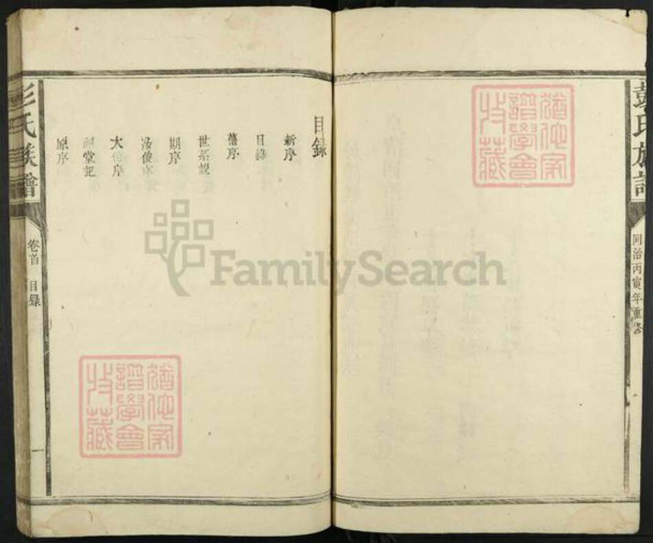 江西省抚州市南丰县彭氏族谱-彭氏族谱.pdf电子版预览图4