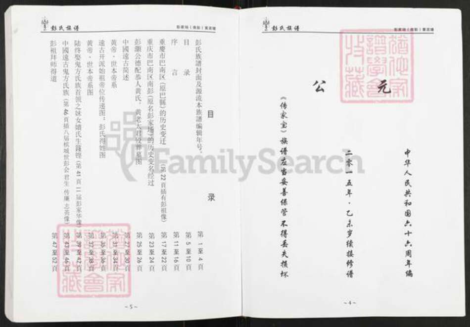 重庆市巴南区彭氏光裕堂族谱-彭氏族谱.pdf电子版预览图3