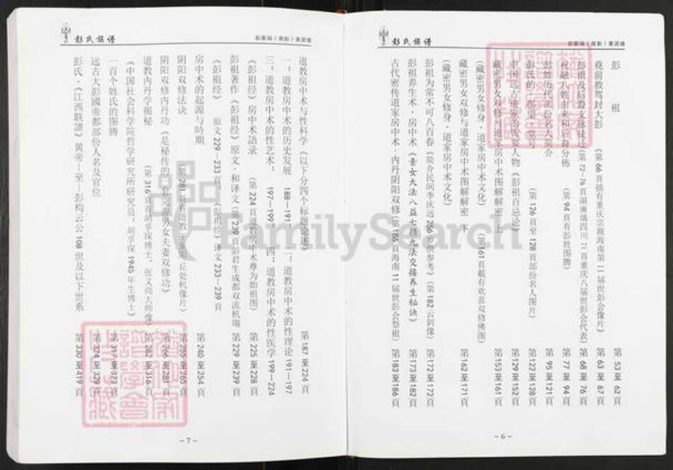 重庆市巴南区彭氏光裕堂族谱-彭氏族谱.pdf电子版预览图4