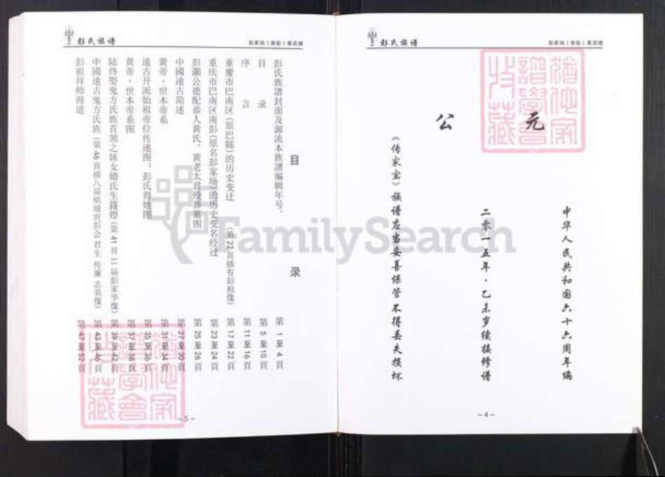 重庆市巴南区彭氏族谱-彭氏族谱.pdf电子版预览图3