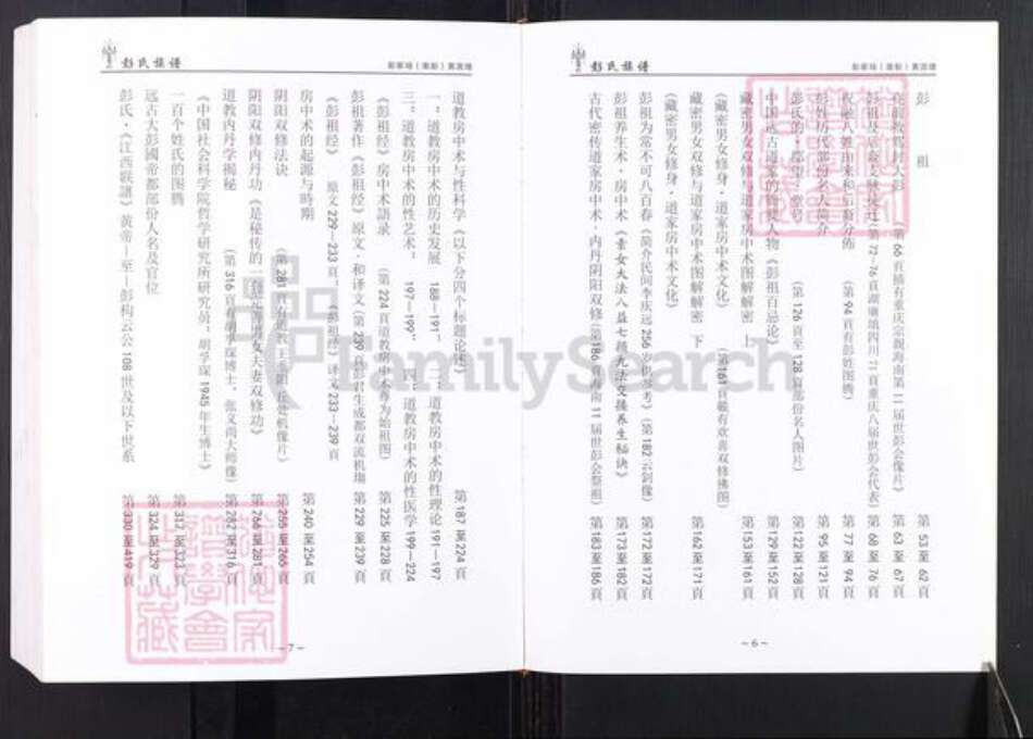 重庆市巴南区彭氏族谱-彭氏族谱.pdf电子版预览图4